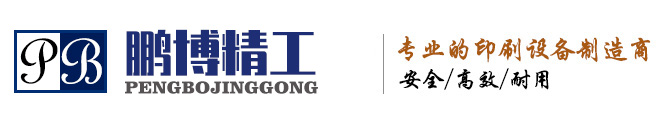 濰坊鵬博機械設備有限公司